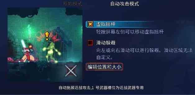 重生细胞键位推荐 新手键位怎么设置