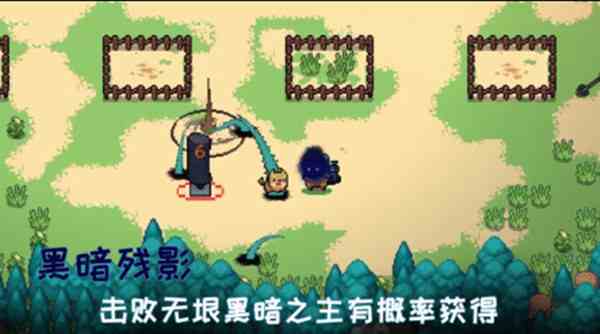 元气骑士黑暗残影怎么获得