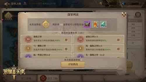 荣耀大天使涤罪之路怎么打 涤罪之路通关攻略