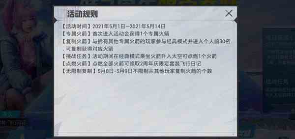 和平精英点燃火箭任务怎么完成 点燃火箭一天能点燃几个