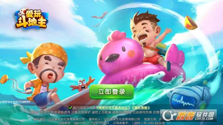 爱玩斗地主官方版