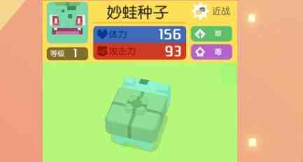 宝可梦大探险妙蛙种子藤鞭怎么洗出来