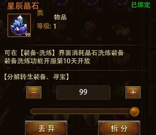 传奇国度星辰晶石有什么用 星辰晶石怎么获得