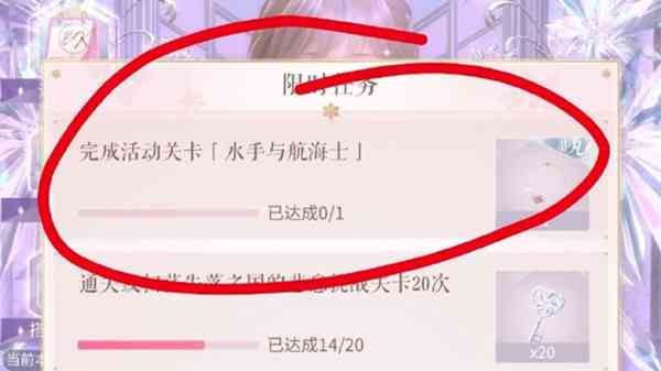 闪耀暖暖水手与航海士任务怎么做 水手与航海士任务完成攻略