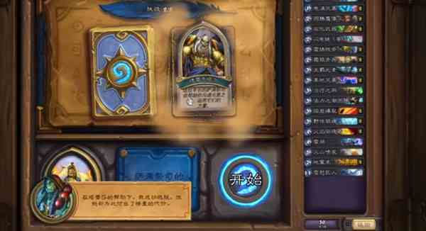 炉石传说英雄之书萨尔怎么过