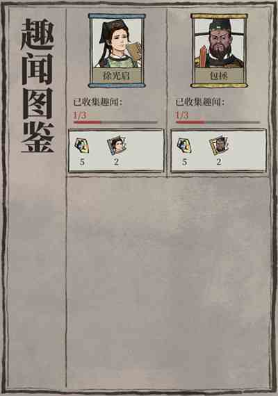 江南百景图趣闻图鉴全收集攻略