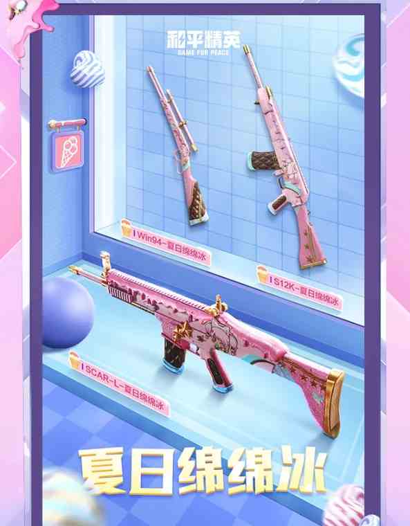 和平精英冰淇淋套装值得抽吗 冰淇淋套装获取攻略