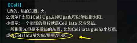原神Celilata是什么 丘丘人的委托Celi  lata介绍