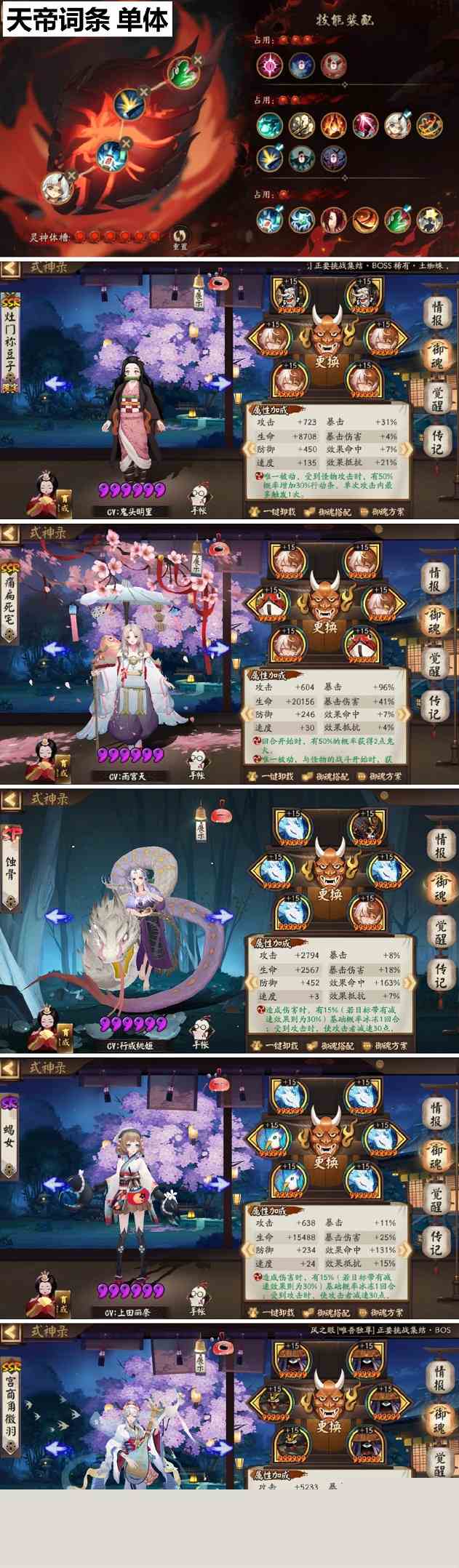 阴阳师凝罪塔深渊天帝怎么过 凝罪塔通关阵容推荐