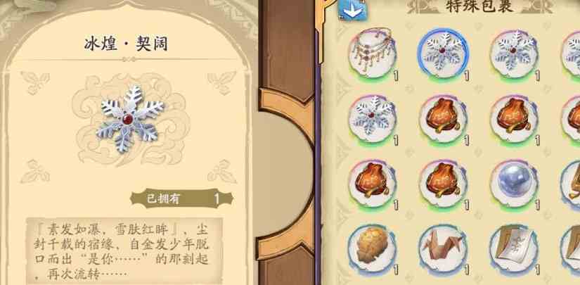 天地劫冰璃的心事怎么选择 冰璃的心事选择攻略