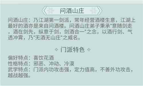 江湖悠悠门派选择推荐