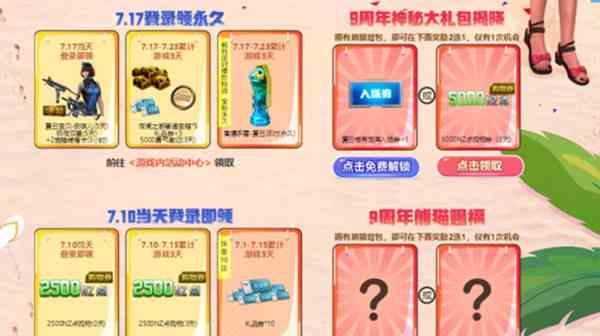 逆战夏日稀有宝库入场券有什么用处