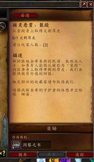 魔兽世界洞察之书怎么获取 洞察之书属性效果