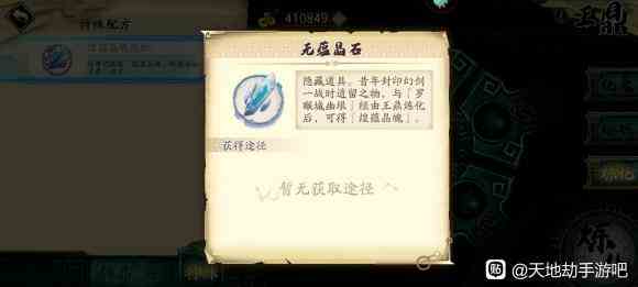 天地劫第十一章隐藏道具在哪 第十一章隐藏道具获取位置
