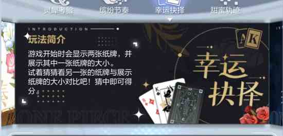 未定事件簿幸运抉择攻略 幸运抉择玩法技巧