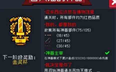 元气骑士古大陆的神器赛季奖励是什么
