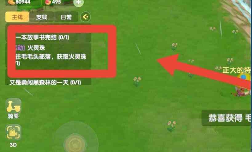摩尔庄园火灵珠在哪 火灵珠怎么获得