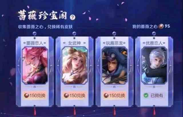 王者荣耀蔷薇恋人皮肤是谁的 蔷薇恋人皮肤怎么获得