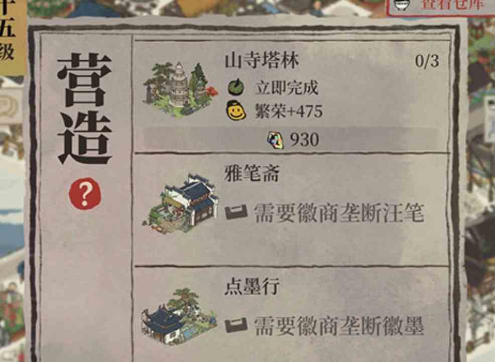 如何建造雅笔斋 江南百景图雅笔斋建造攻略