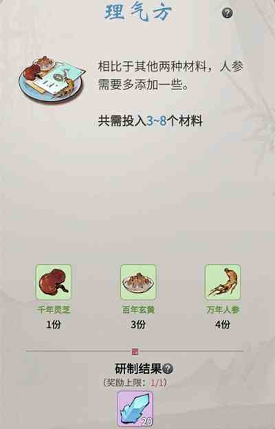 一念逍遥药方大全分享