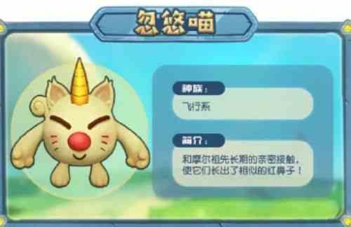 摩尔庄园捕捉忽悠猫攻略分享