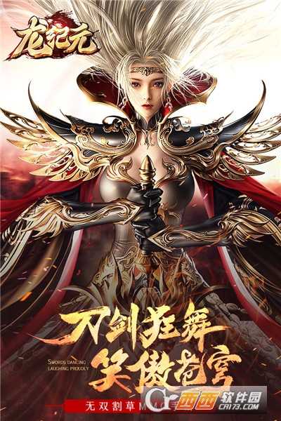 龙纪元九游版