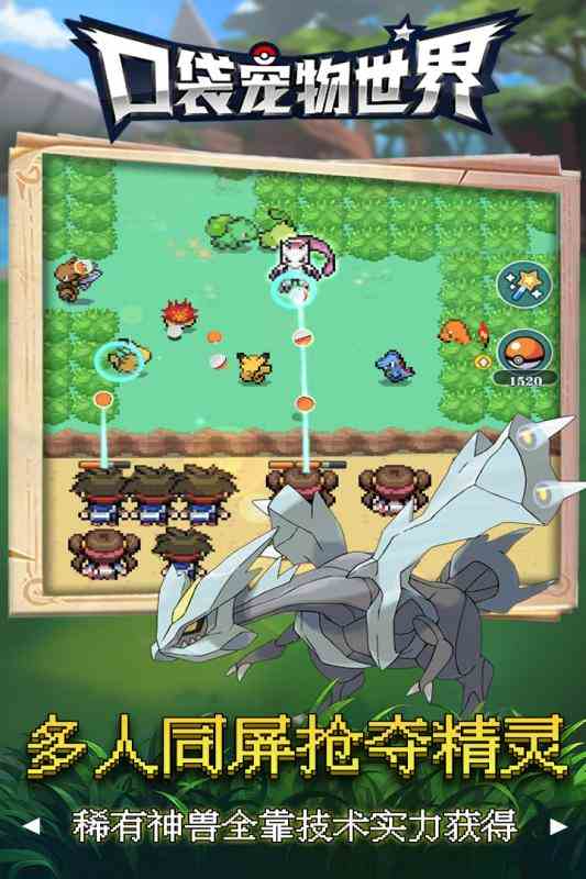 《口袋宠物世界》零氪也能抓神兽！