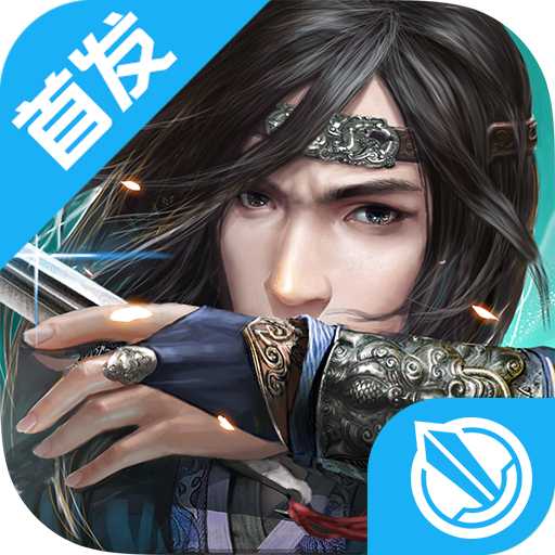 决战光明顶安卓版