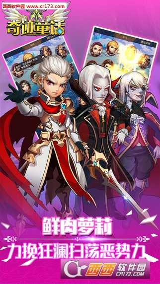 奇迹童话2018最新版(暂未上线)截图4