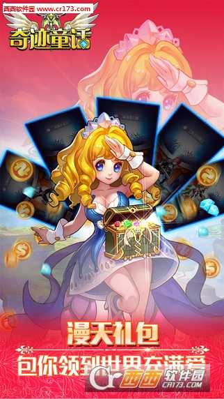 奇迹童话2018最新版(暂未上线)截图3
