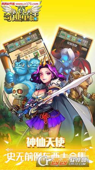 奇迹童话2018最新版(暂未上线)截图2