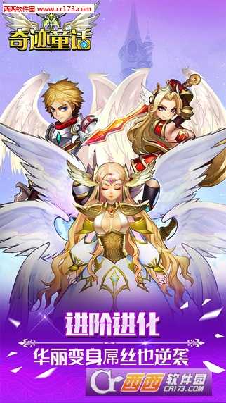 奇迹童话2018最新版(暂未上线)截图1