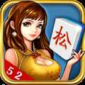 松原麻将安卓版