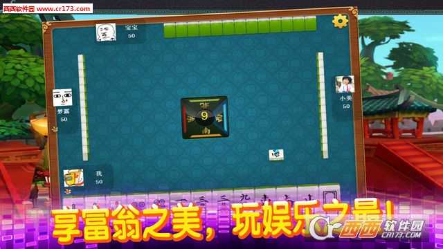 竹林麻将馆游戏官方版截图3