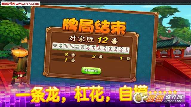 竹林麻将馆无限底分2018最新版截图2