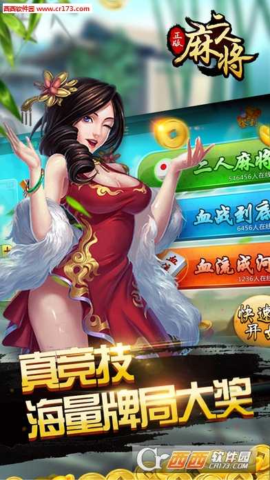 正版二人麻将游戏百度版截图3