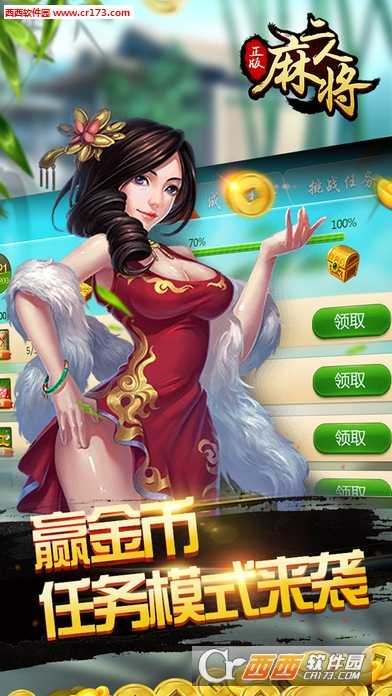 正版二人麻将游戏百度版截图1