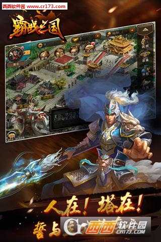霸战三国安卓版截图4