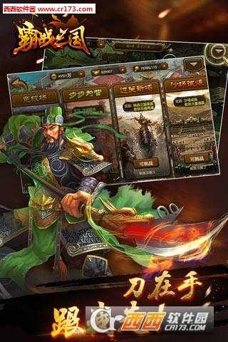 霸战三国安卓版截图3