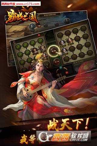 霸战三国安卓版截图1