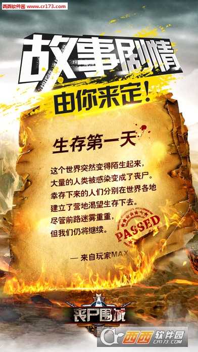 丧尸围城行尸走肉九游版安卓最新版截图3