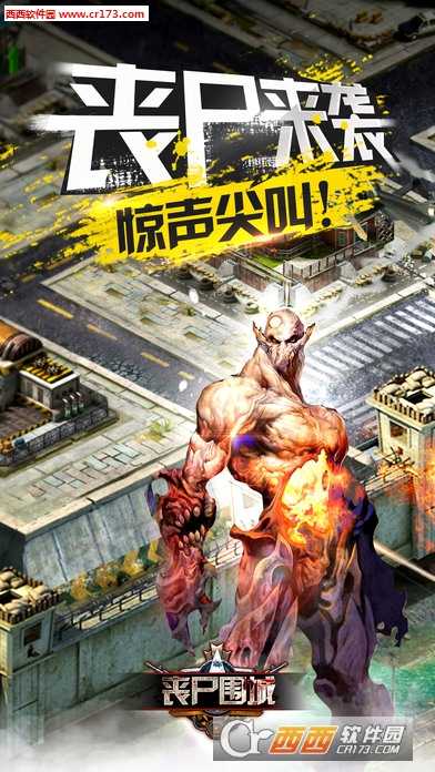 丧尸围城行尸走肉九游版安卓最新版截图1