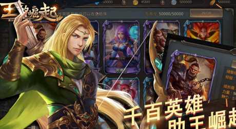 王的崛起百度版