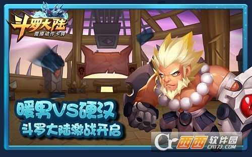 斗罗大陆手游截图3