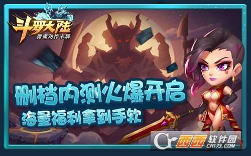 斗罗大陆手游截图2