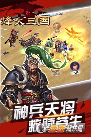 烽火三国变态bt版下载