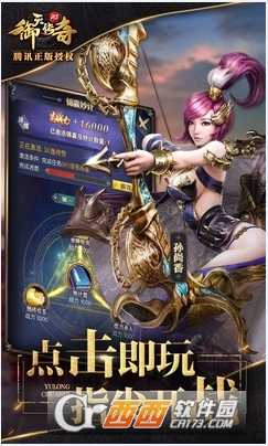 御天传奇手游果盘版截图3