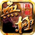 热血无极华为版