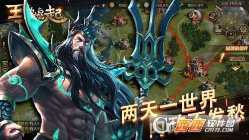 王的崛起百度版截图2