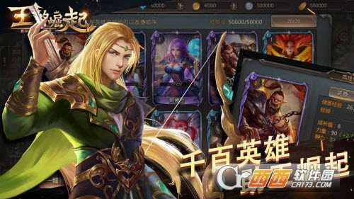 王的崛起百度版截图1